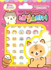 코로코로 코로냐 네일 스티커